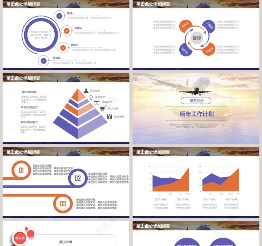 航空物流工作模板飞机航空PPT第5张