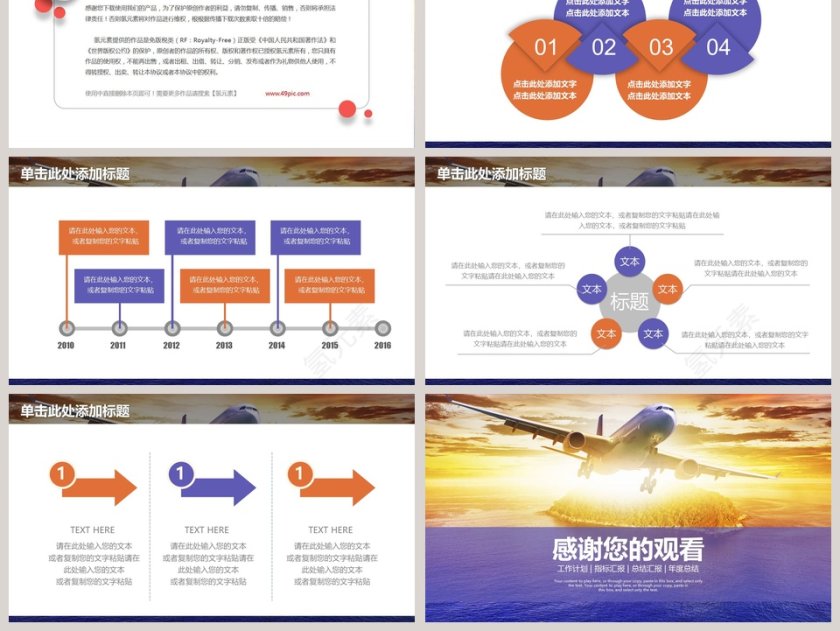航空物流工作模板飞机航空PPT第6张