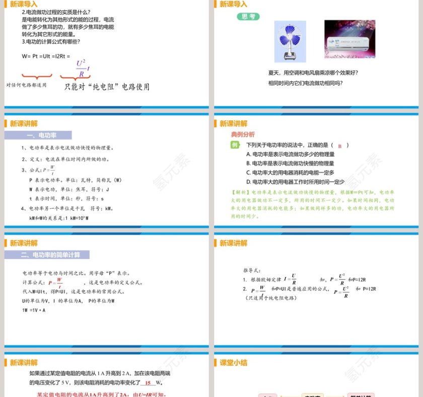 第十六章 电流做功与电功率 PPT 模板第2张