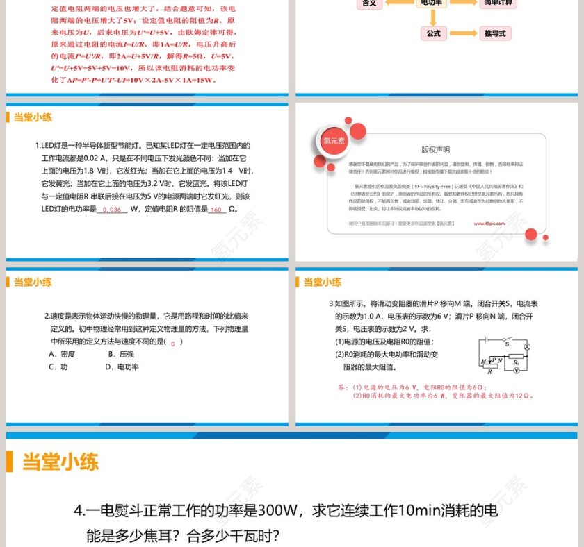 第十六章 电流做功与电功率 PPT 模板第3张