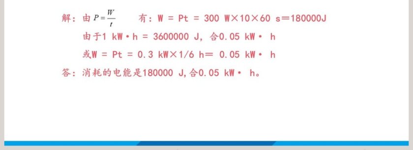 第十六章 电流做功与电功率 PPT 模板第4张