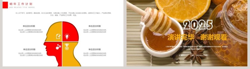 蜂蜜养生保健PPT模板第5张