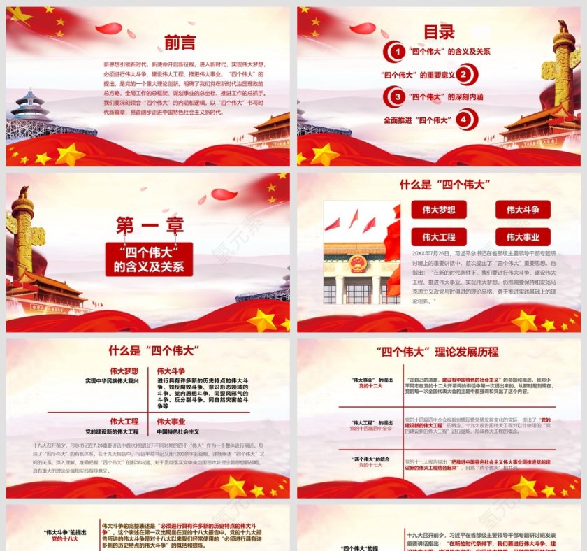 十九大精神学习之四个伟大党课PPT模板第2张