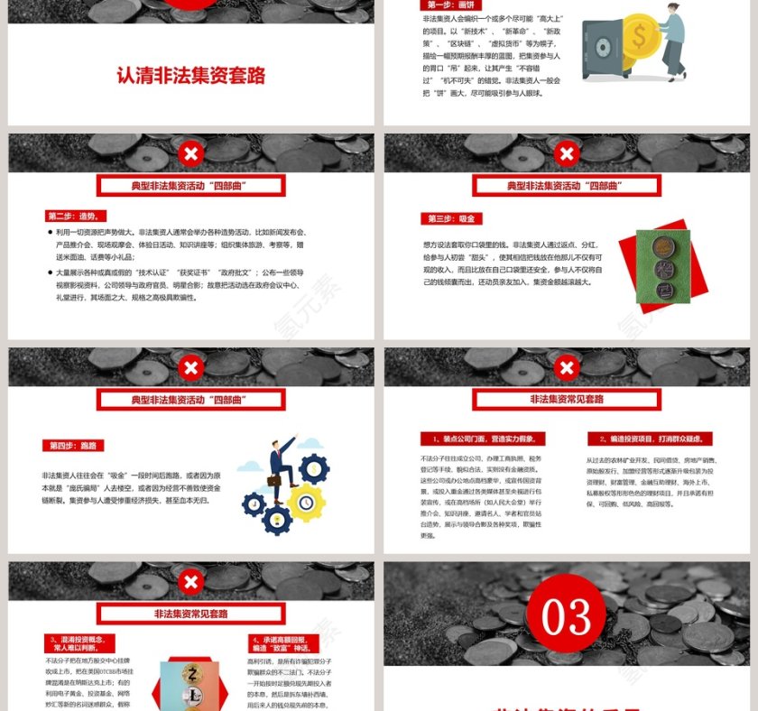 树立正确理财观念警惕非法集资陷阱PPT模板第3张
