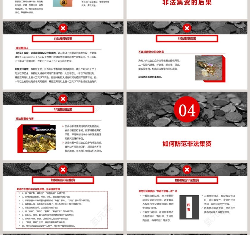 树立正确理财观念警惕非法集资陷阱PPT模板第4张