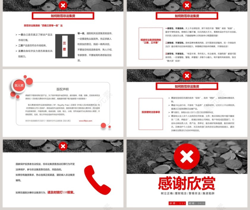 树立正确理财观念警惕非法集资陷阱PPT模板第5张