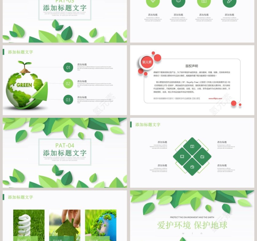 简约清新地球日环保宣传PPT模板第3张