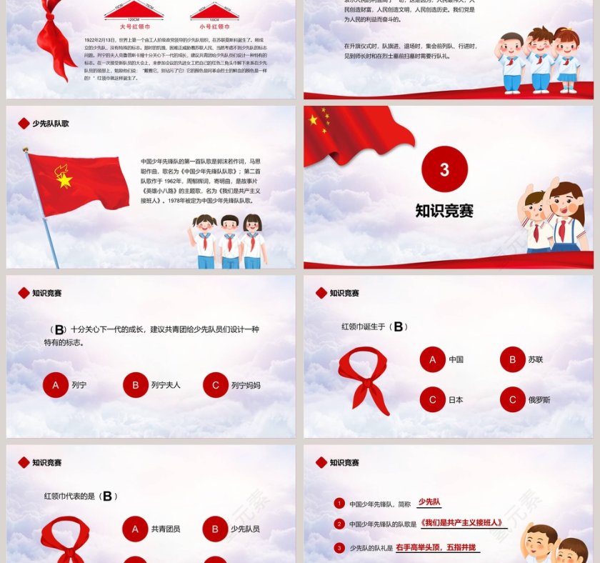 少年先锋队建队日主题班会PPT模板第3张