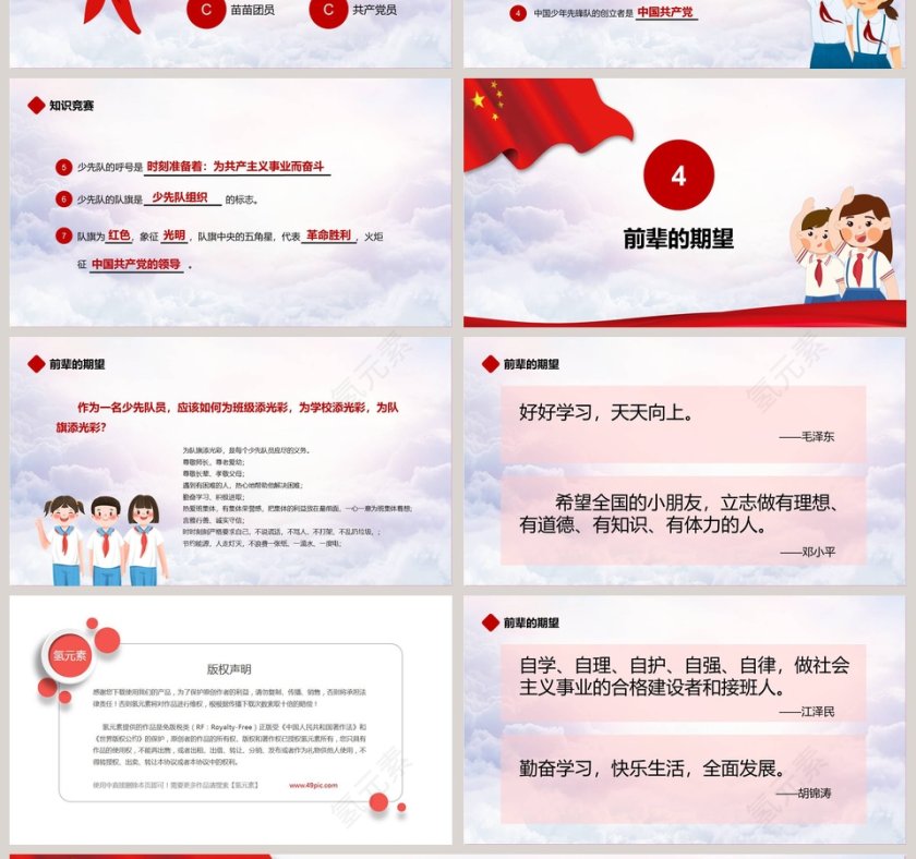 少年先锋队建队日主题班会PPT模板第4张