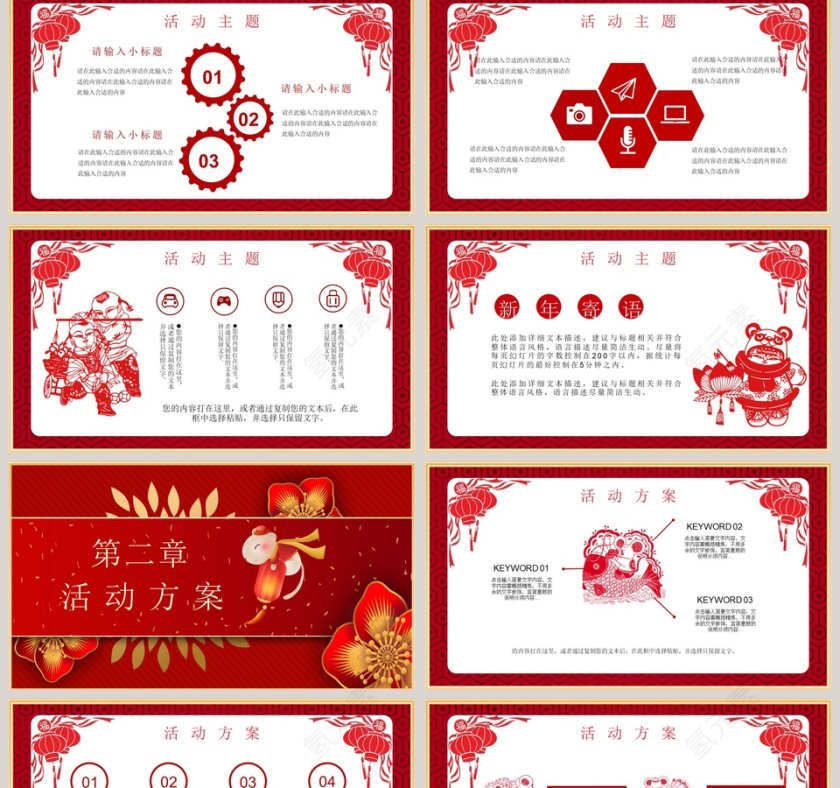 迎战鼠年总结汇报年会PPT模板第2张