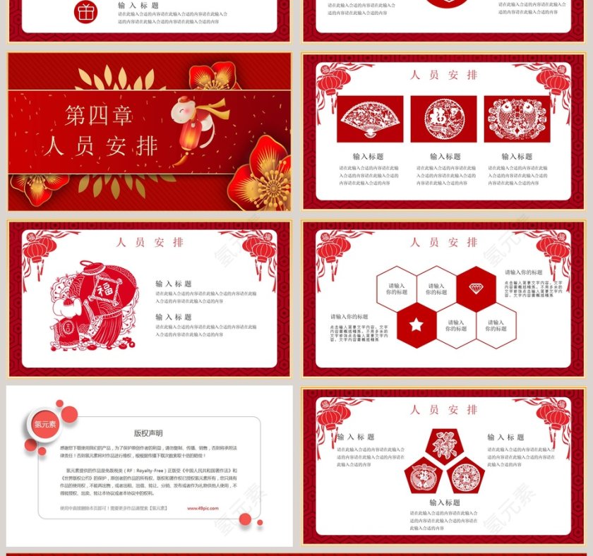 迎战鼠年总结汇报年会PPT模板第4张