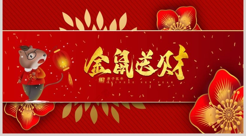 迎战鼠年总结汇报年会PPT模板第5张