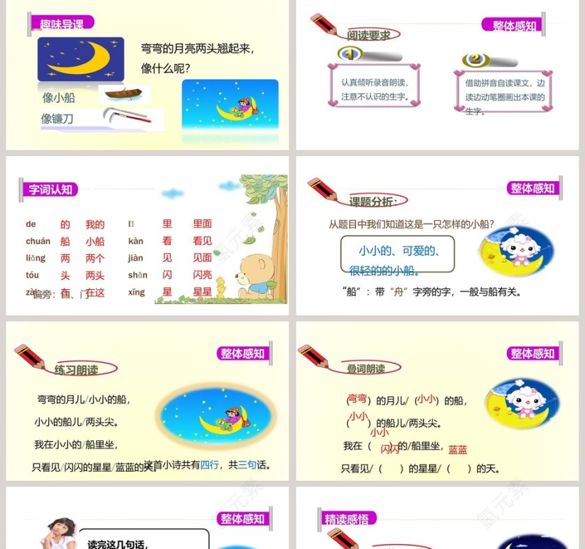 人教部编版一年级语文上册小小的船语文课件PPT第2张