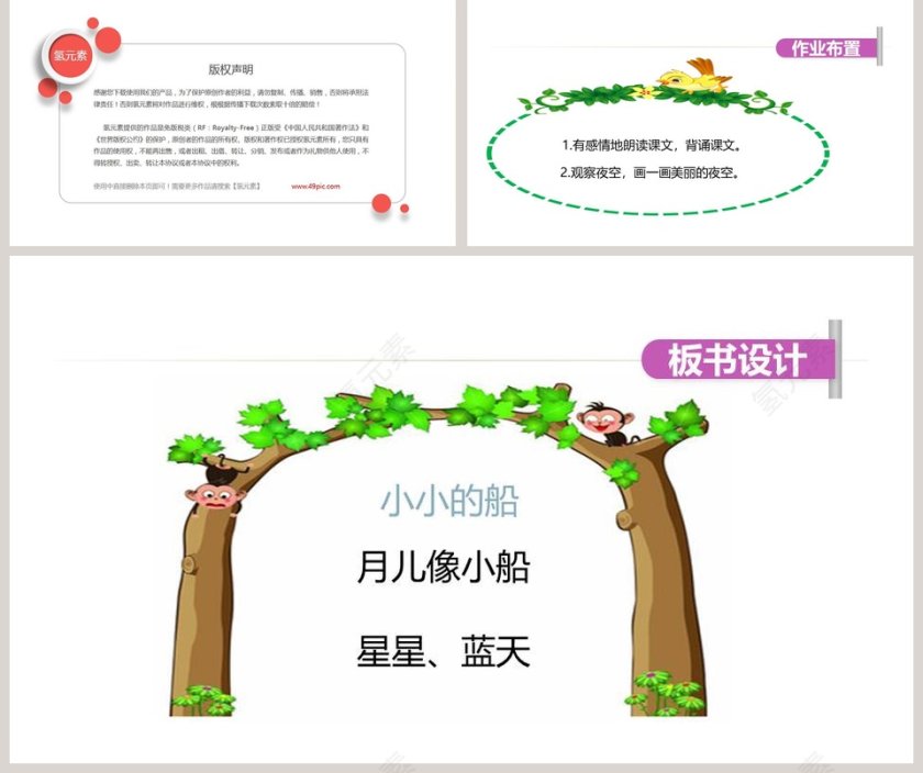 人教部编版一年级语文上册小小的船语文课件PPT第5张