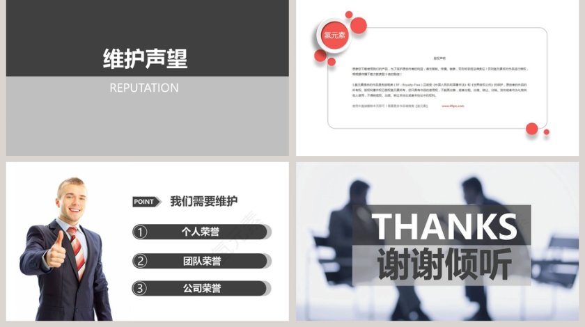 打造金牌顾问 员工培训PPT第5张