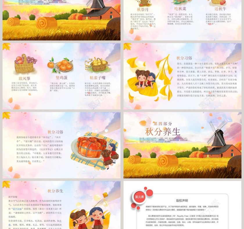 中国传统二十四节气秋分介绍PPT模板第3张