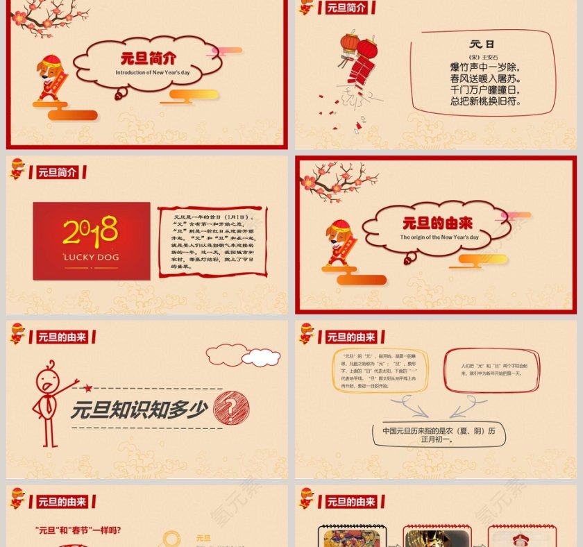 “庆元旦 迎新年” 主题班会PPT第2张