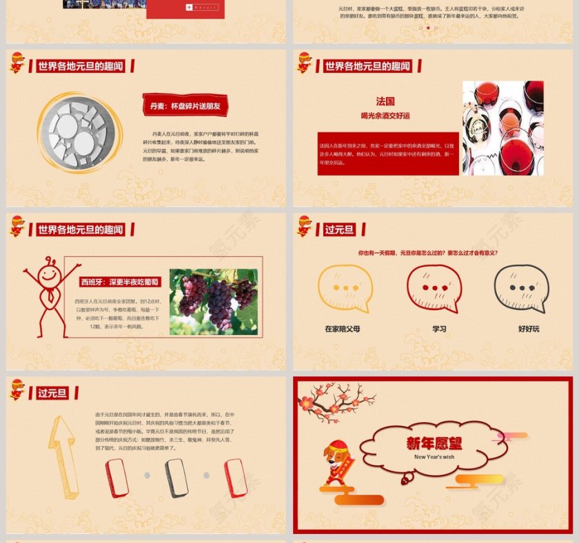 “庆元旦 迎新年” 主题班会PPT第4张