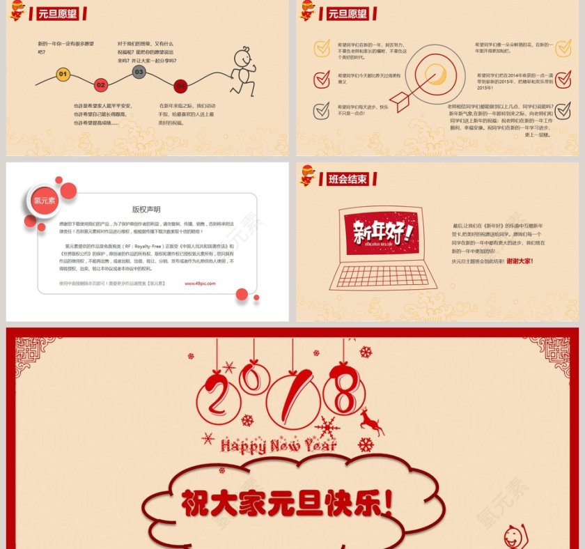 “庆元旦 迎新年” 主题班会PPT第5张