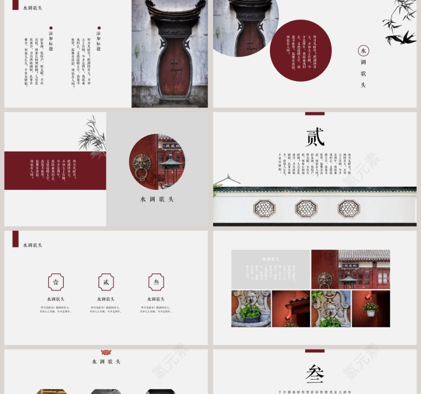 红色简约水调歌头国风PPT第2张