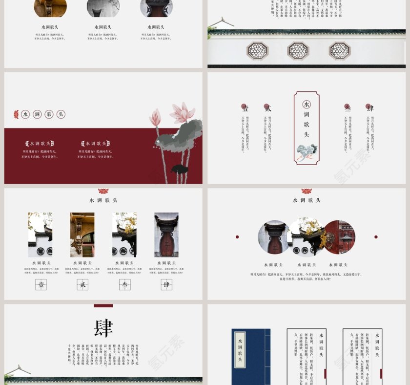 红色简约水调歌头国风PPT第3张