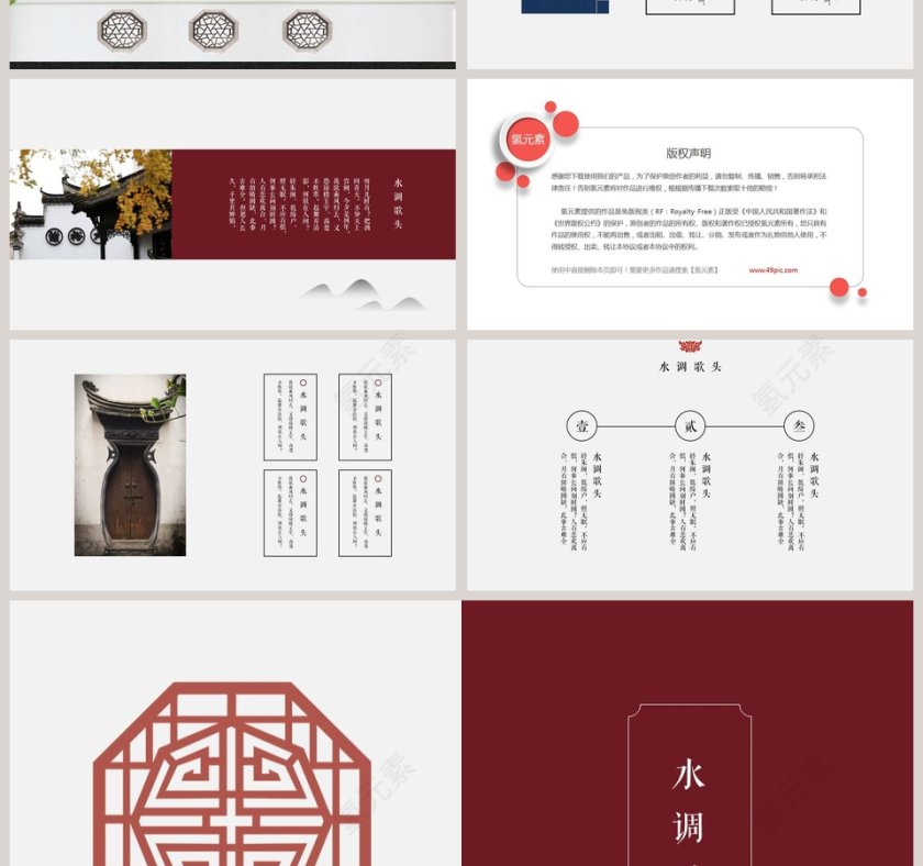 红色简约水调歌头国风PPT第4张