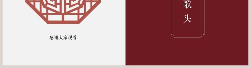 红色简约水调歌头国风PPT第5张