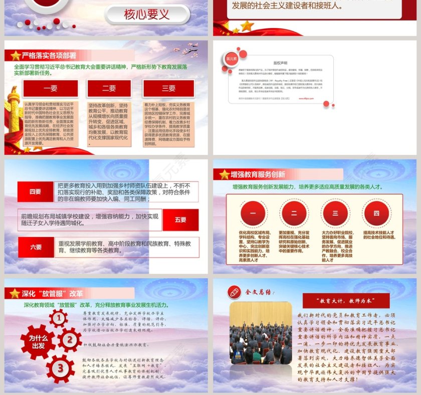 坚持中国特色社会主义教育发展道路全国教育大会PPT模板第7张