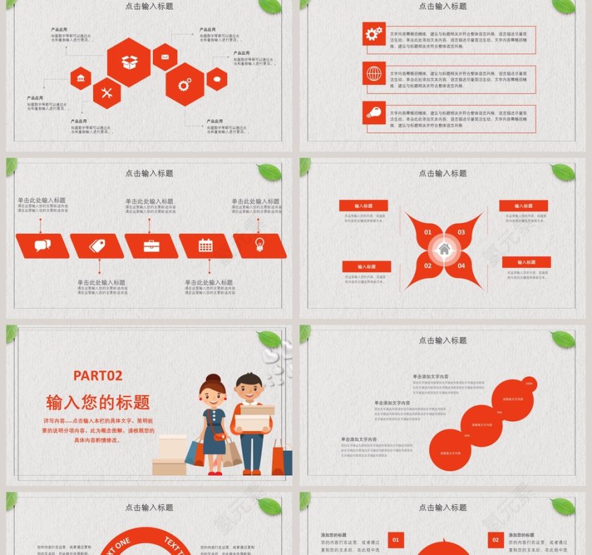 消费者权益日PPT第2张
