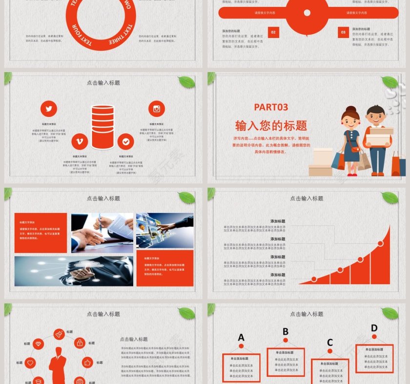 消费者权益日PPT第3张