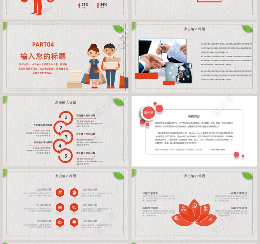 消费者权益日PPT第4张