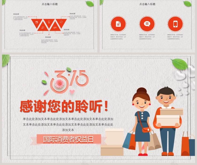 消费者权益日PPT第5张