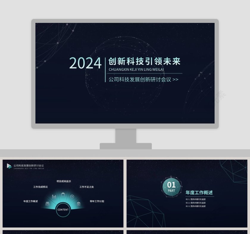 高端暗黑系列网络科技PPT模板第1张