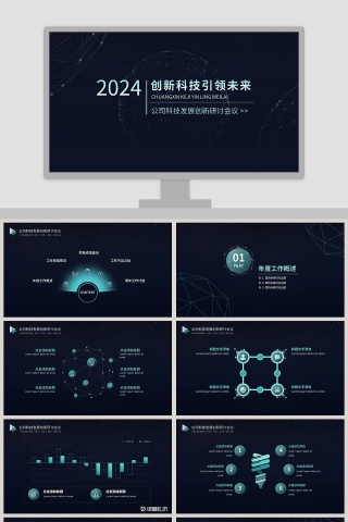 高端暗黑系列网络科技PPT模板