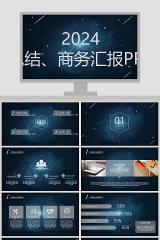 20XX简约大气炫酷年终总结商务汇报PPT模板