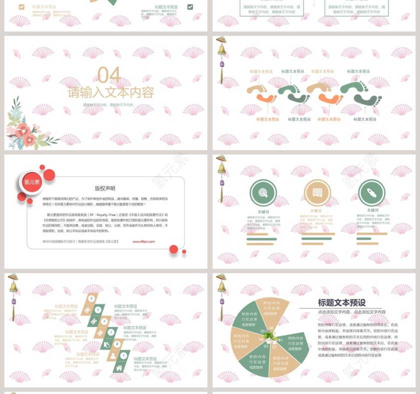 小清新日系企业产品宣传通用PPT第4张