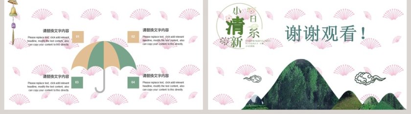 小清新日系企业产品宣传通用PPT第5张