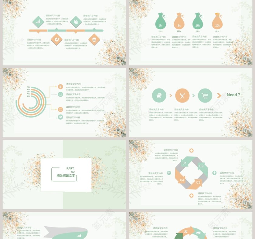 淡色小清新模板ppt第2张