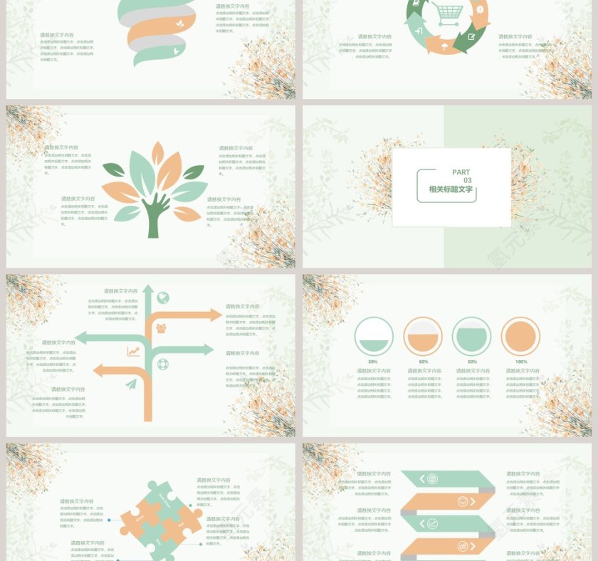淡色小清新模板ppt第3张