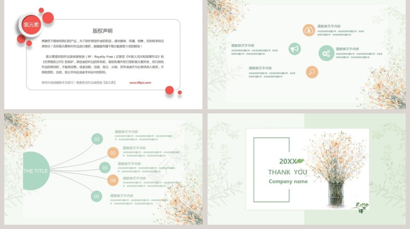 淡色小清新模板ppt第5张