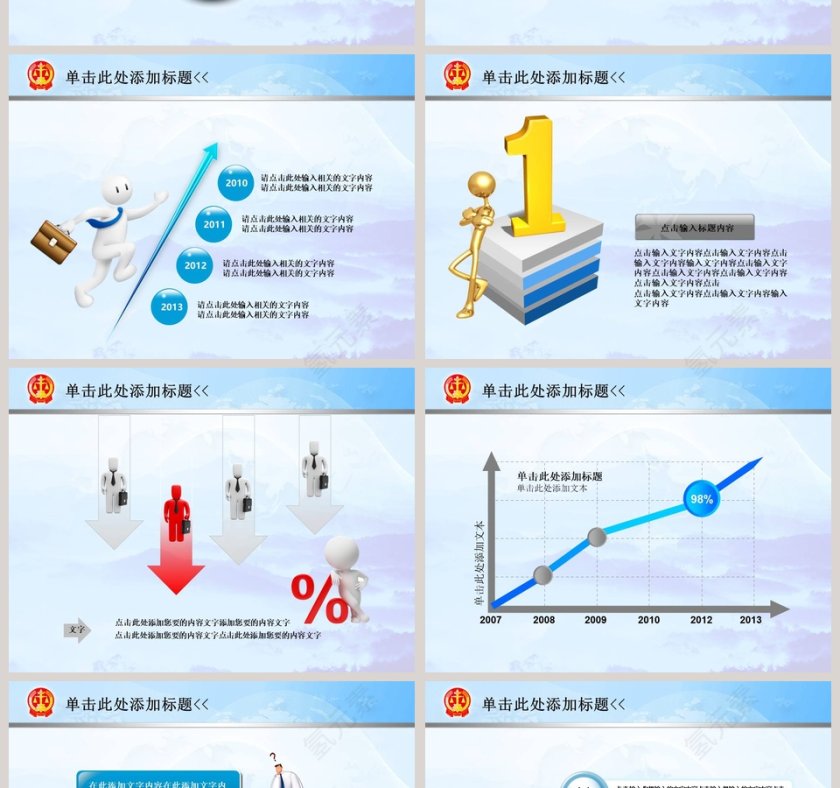 法律法院会议报告PPT模板第4张