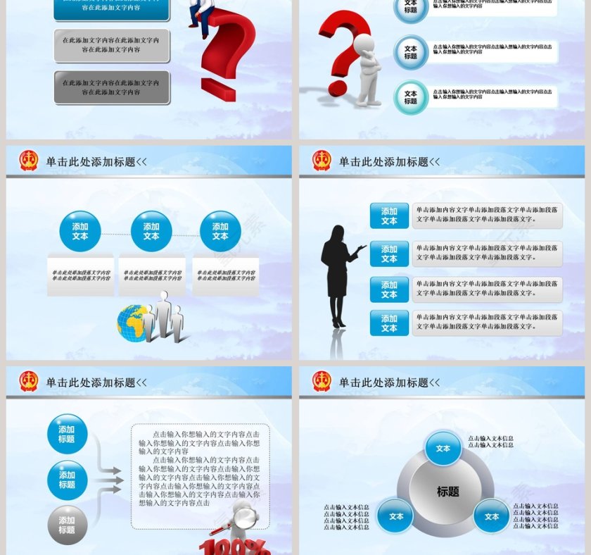 法律法院会议报告PPT模板第5张