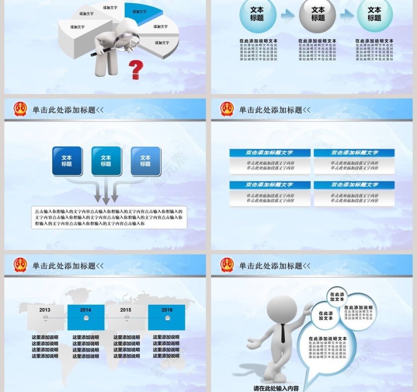 法律法院会议报告PPT模板第7张