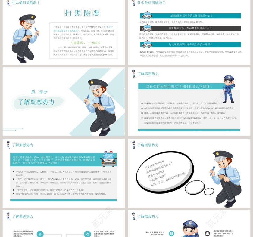 中小学生普法教育扫黑除恶主题班会PPT课件第2张