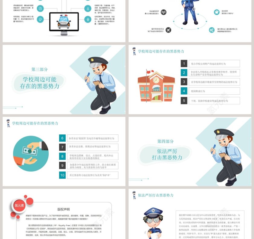 中小学生普法教育扫黑除恶主题班会PPT课件第3张