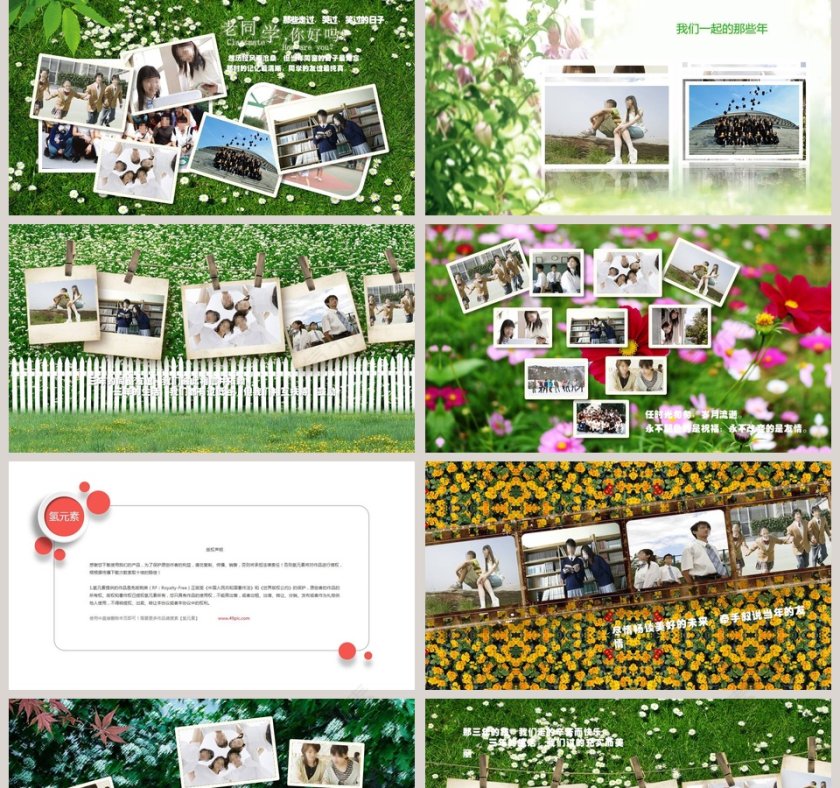 致青春同学会纪念电子相册ppt模板同学会PPT第2张