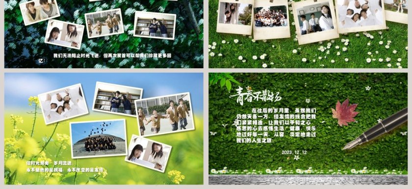致青春同学会纪念电子相册ppt模板同学会PPT第3张