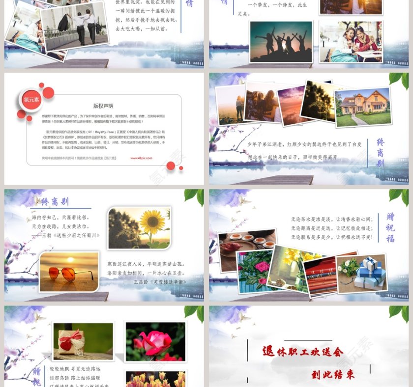 海内存知己天涯若比邻主题公司退休职工欢送会PPT第3张