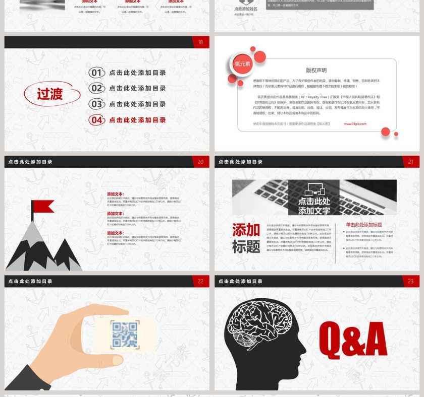 个性简约手绘风格ppt第4张