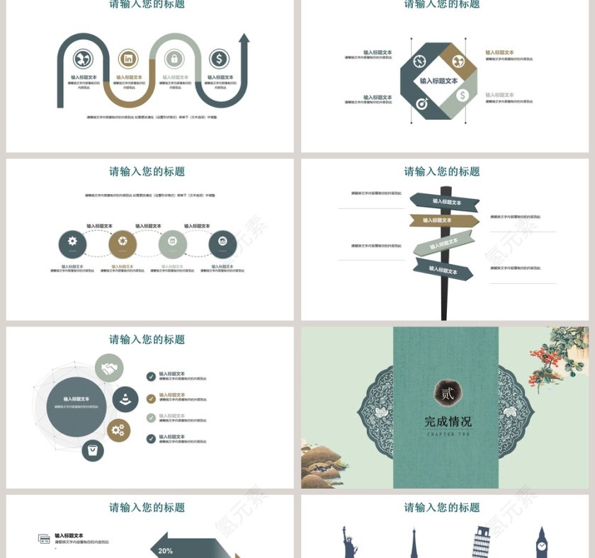 中国风小清新工作总结ppt模板第2张